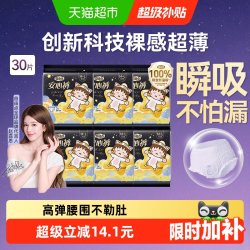 自由点 安睡裤 女士卫生巾