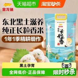 金龙鱼 臻选 长粒香 东北大米 10kg