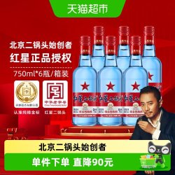 红星 蓝瓶系列 二锅头酒 绵柔8纯粮 蓝瓶 绵柔8陈酿 白酒