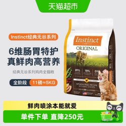 Instinct 无谷鸡配方高蛋白冻干猫粮