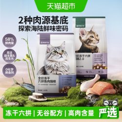 网易严选 猫粮全价冻干六拼1.5kg