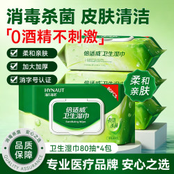 海氏海诺 杀菌湿巾80抽*4包 加大加厚湿纸巾不含酒精卫生湿巾杀菌率99.9%