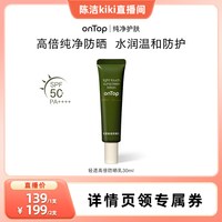 ONTOP 轻透高倍防晒乳30ml清爽SPF50+ PA++++