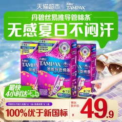 丹碧丝 幻彩系列 易推导管棉条套装 (大流量型+普通流量型)