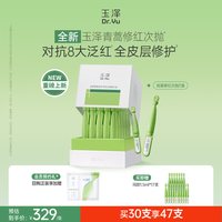88VIP：玉泽 青蒿修红次抛精华液30支屏障修护保湿退红敏感肌维稳舒缓