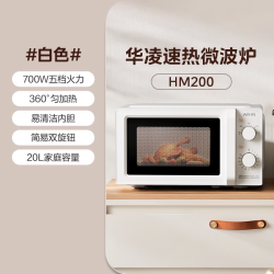 华凌 HM200 变频微波炉