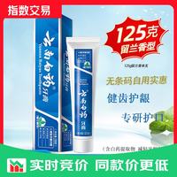 云南白药 牙膏留兰香薄荷冬青热销榜祛牙垢牙渍除口臭护龈抗敏美白清新口气 经典留兰无条码自用实惠