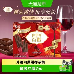 格力高 百醇 注心饼干 红酒巧克力味 126g