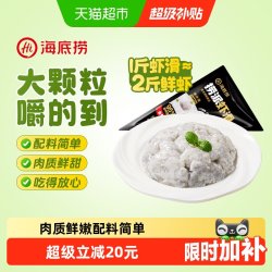 海底捞 虾含量≥90% 虾滑  捞派虾滑 800g （100g*8袋）