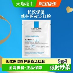 理肤泉 多效保湿修复 面膜