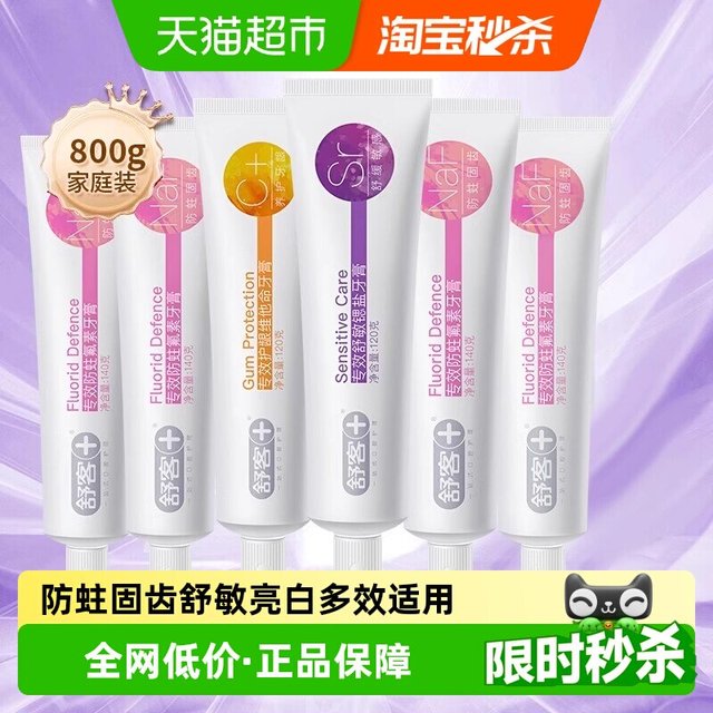 舒客 专效牙膏套装 (护龈维他命120g+舒敏锶盐120g+防蛀氟素140g*4)