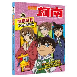 名侦探柯南探案系列漫画书全套40册推理小说故事书大全新华正版