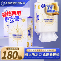 维达 悬挂式洗脸巾 3包丨共180抽