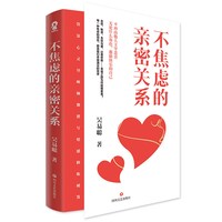 亲密关系第8版第八版 罗兰米勒 两性情感关系社会心理学正版书籍