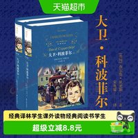大卫.科波菲尔上下2册 精装版译林查尔斯狄斯著初中阅读新华书店