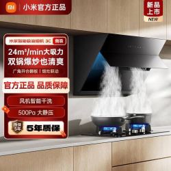 小米 米家智能吸油烟机3C侧吸家用厨房大吸力