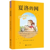 《夏洛的网》新版