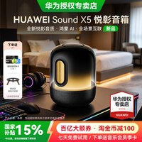 移动端：华为 Sound X5 AI大模型 蓝牙音箱