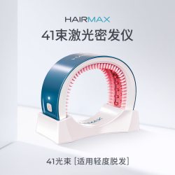 HAIRMAX 41光束低能量红光生发仪育发增发仪器防脱密发激光生发帽