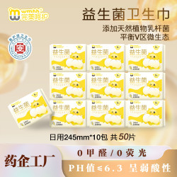 完美呵护 益生菌系列弱酸面层瞬吸超薄防漏透气低回渗 50片 245mm 药企工厂