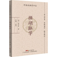 濒湖脉学-中医掌中宝新华书店