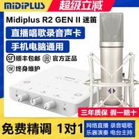 移动端：Midiplus 迷笛MiDiPLUS R2电脑声卡直播唱歌专用麦克风话筒录音K歌外置套装