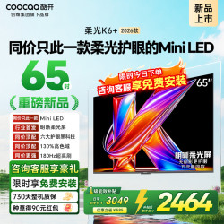 酷开 创维酷开电视 65P5H Pro