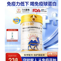 阿勒驼 新疆正宗骆驼奶粉免疫球蛋白高钙驼乳粉骆驼奶粉官方正品330g