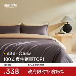 MIDO HOUSE 铭都四件套纯棉床上用品100%全棉100支床单被套被罩A类轻奢高级感