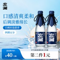 左澜 清酒 235ml*2瓶 畅享装