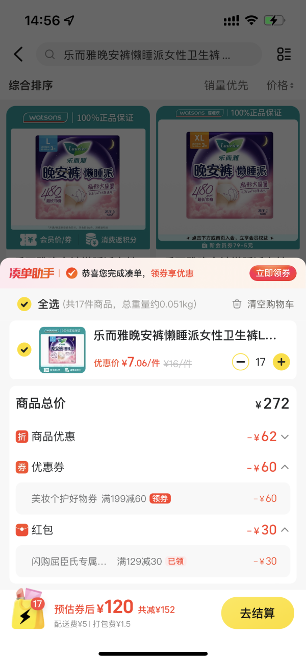 今日必买:乐而雅 晚安裤懒睡派女性卫生裤L码3片