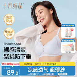 十月结晶 哺乳文胸夏季薄款孕产妇透气内衣哺乳期产后喂奶 冷翠蓝L码