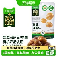 喵满分 有机板栗仁50g*20袋
