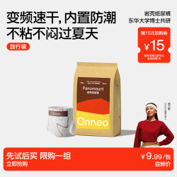 onneo 昂乐岩壳宝宝超薄婴儿尿不湿秋冬夏季大吸量纸尿裤旅行装L码4片