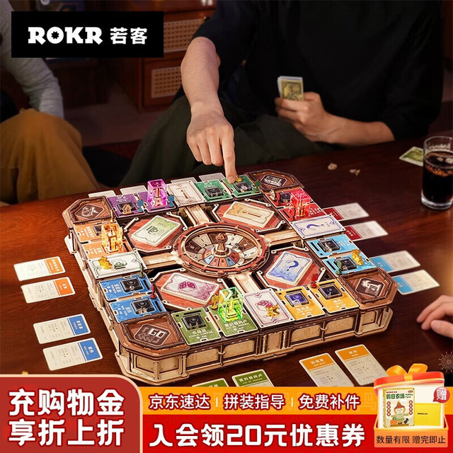 今日必买：ROKR 地产大赢家 积木diy手工拼装模型