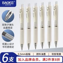 宝克 PC1965 0.5mm彩色笔杆舒指握按动中性笔 速干学生刷题办公黑奶杏白6支/盒