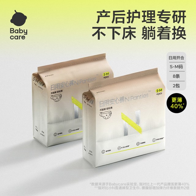 88VIP：babycare 产妇专用安睡安心裤产后专用经期魔术贴日安裤  4条*2包