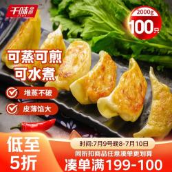 千味央厨 玉米猪肉1kg+芹菜猪肉1kg 蒸煎饺（共100只)蒸饺水饺饺子早餐 玉米猪肉 2kg 玉米猪肉+芹菜猪肉