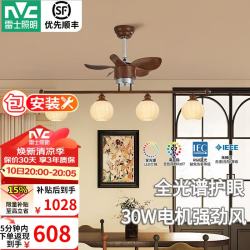 雷士 全光谱复古餐厅风扇灯拾光4头风扇灯 带9瓦3色护眼泡