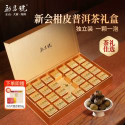 勐昌號 柑皮普洱茶云南熟茶2024年新会小青柑茶叶礼盒250g礼品
