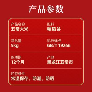 五米常香 东北五常大米 粳米 优质一等