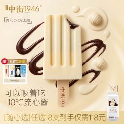 中街1946 Zhongjie 中街1946 巧克力冰酪雪糕 55g