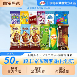 巧乐兹 伊利冰淇淋巧乐兹桂香糯兹兹四个圈雪糕50支组合装