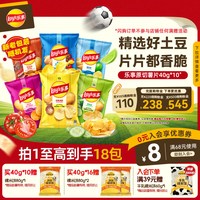 移动端：乐事 原切薯片休闲零食小吃零食大礼包40g*10包