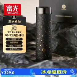 富光 内外纯钛 黑金钛杯保温杯茶水分离水杯 墨冠500ML 礼盒版