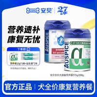 安贝 犬用全价康复营养餐20g医护款