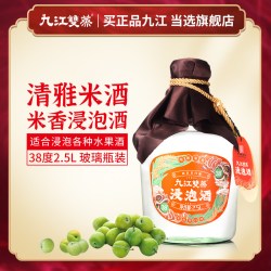 九江双蒸 38度浸泡酒2.5L 米香清纯