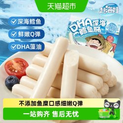 赶海娃 鳕鱼肠双DHA高蛋白鱼肠即食鱼肉肠儿童零食休闲海味零食