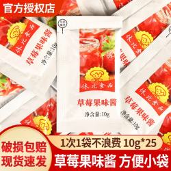 休比 蓝莓果酱10g独立小包装夹面包烘焙冰淇淋用0脂草莓水果酱