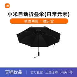 米家 小米日常元素记忆折叠伞男女晴雨伞太阳伞自动伞户外遮阳防紫外线